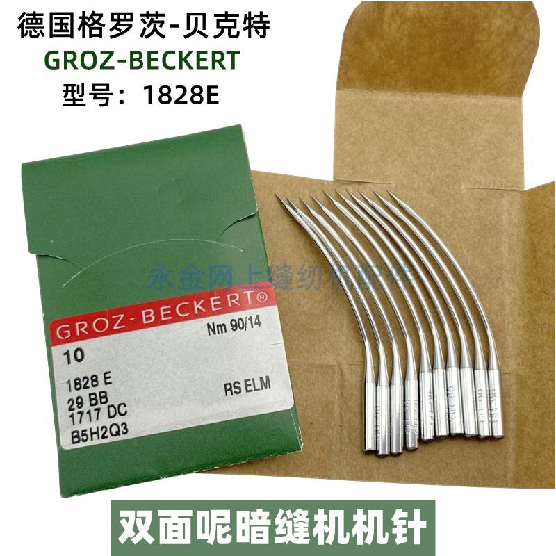 德国-格罗茨针29-1717双面昵暗缝机14机针1828
