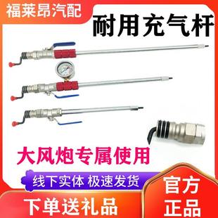 轮胎快速充气杆货车汽车大车手摇充气工具大风炮用放气加长带开关