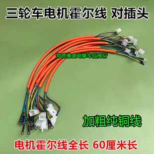 电动三轮车配件电机延长线电机加长线电机Q霍尔线延长线纯铜线