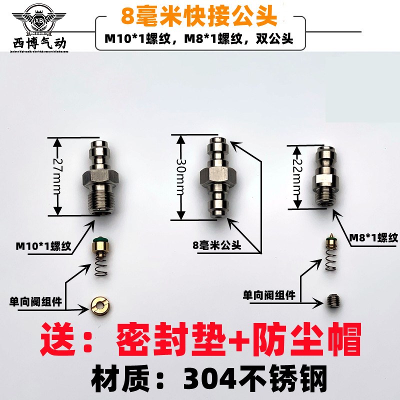 8mm快接公头螺纹10*1双公头8*高压30MPA垫片充气泵打气机X配件40M