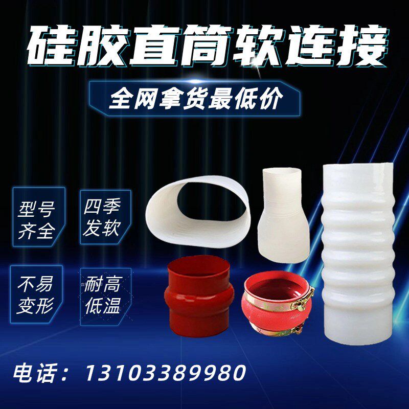 大口径硅胶管硅胶圆管硅胶软管灯笼式硅胶软连接硅胶波Z纹管硅胶
