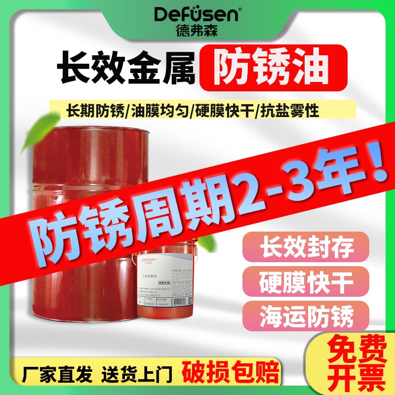 金属长期薄层防锈油硬膜快干脱水D电镀防锈油海运抗盐雾72小时