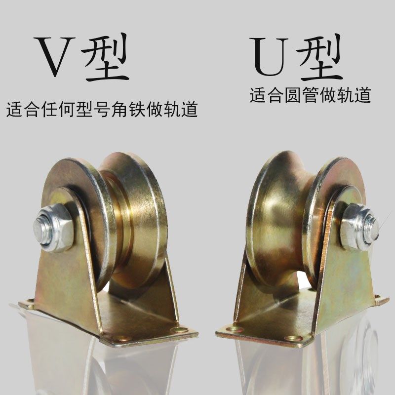 滑轮轨道轮u型v型轴承凹槽轮推拉门角铁轮小N轮子重型导向轮定滑