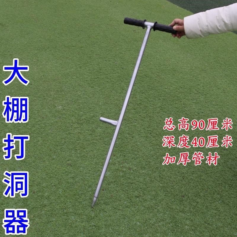 大棚打洞器插管i打孔挖洞插竹打桩打眼儿农业工具骨架种植