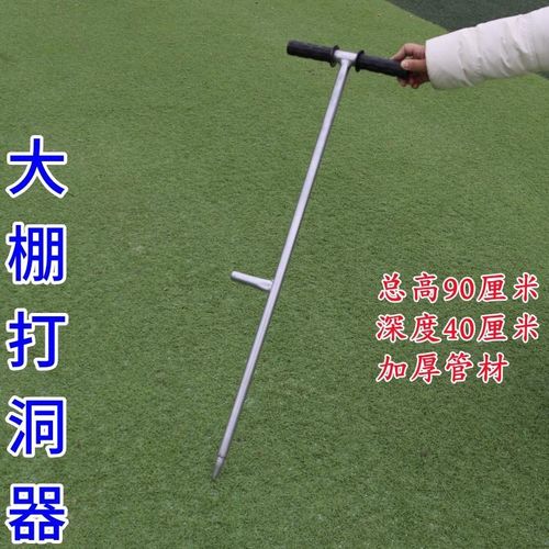 大棚打洞器插管i打孔挖洞插竹打桩打眼儿农业工具骨架种植