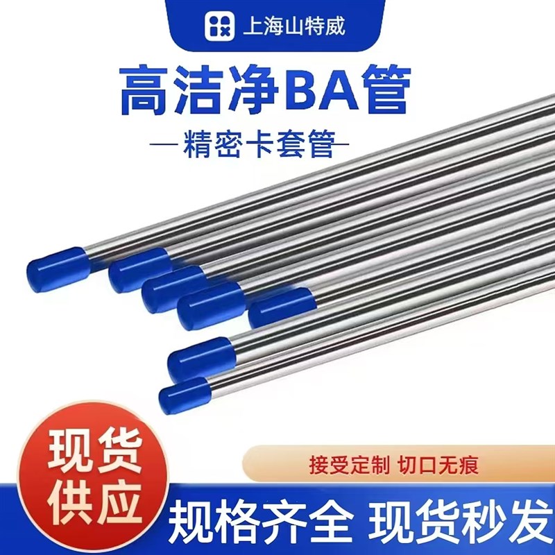 BA管不锈钢套管316L无缝高纯实验室气J路卡套仪表精密管高压气体