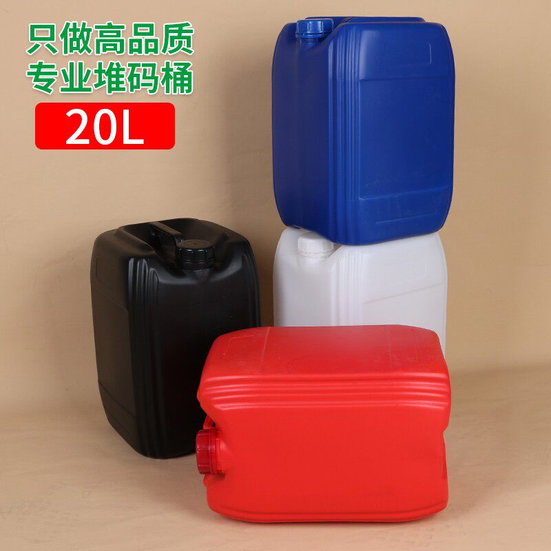 塑料油壶2c0L 试剂桶40斤化工桶20升塑料桶堆码桶清洗剂桶 耐酸碱