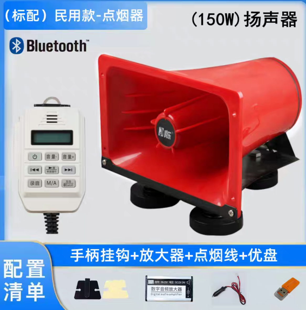 鸣乐车载广播叫卖喇叭大音量宣w传喊话扬声器无线蓝牙播放扬声器