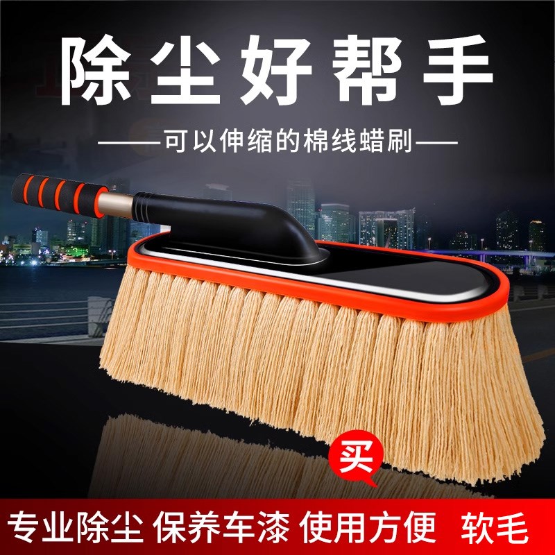 汽车除尘掸子擦车专o用不伤漆扫灰尘刷车用神器纯棉蜡刷子拖把高