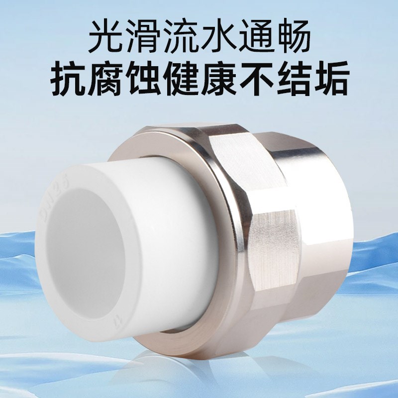 金角 金牛不锈钢内外丝活接头4/6分1/E1.2寸PPR管件精制耐高温配