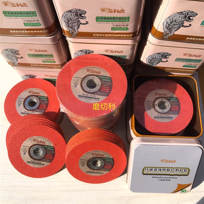 金利虎切割片100型角磨机107*1.2*16不锈钢金属超V薄砂轮片磨光片