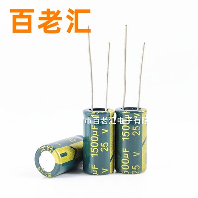 高频低阻25V 35V 50V 1500UF 1500U 10/M13*20/25直插铝电解电容
