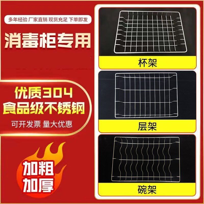 消毒柜不锈钢层架k商用厨房碗架消毒碗柜配件多功能隔层厨房置物