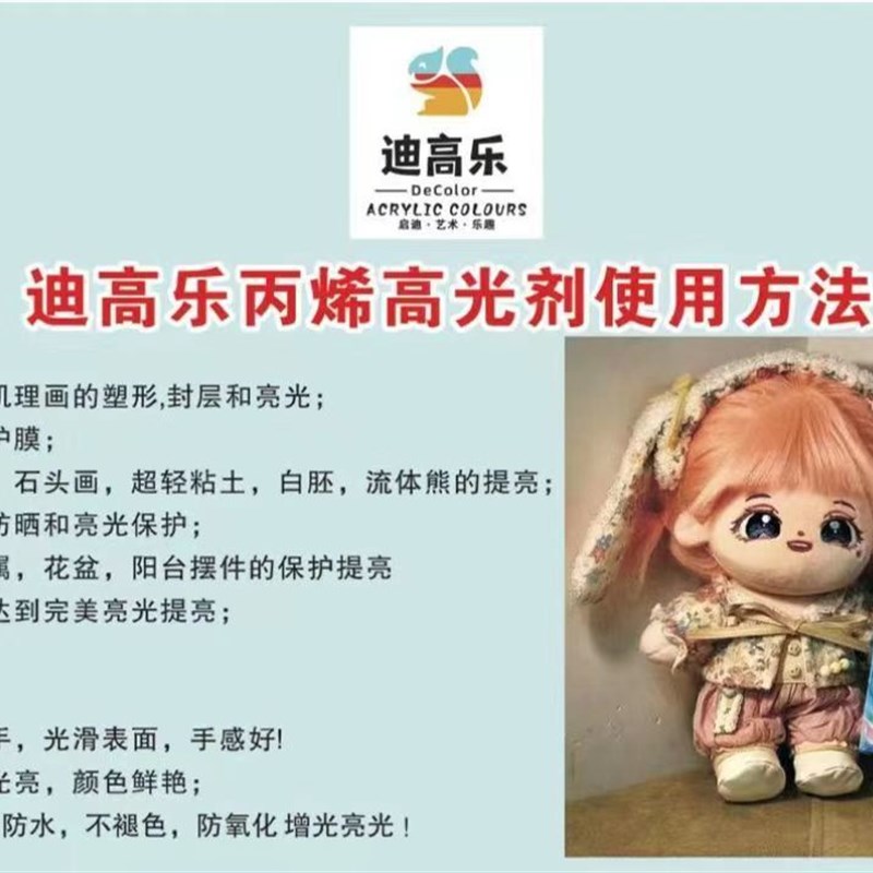 流体熊亮光剂封层提亮快干亮油丙烯E颜料可用黏土石膏娃娃石头画