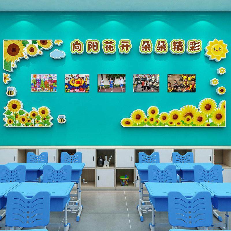 向日葵幼儿园环创主题墙班级文化墙贴教室布置装饰向阳而生黑板报,家居饰品,文化墙贴,淘宝优惠券,粉丝福利购,淘宝优惠卷