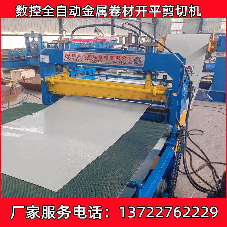 Q235镀锌板开平剪板机全自动卷材校平剪板机数控定尺开平切断机