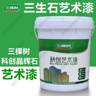三棵树三生石国色艺术漆三生石艺术涂料科创晶辉石背景卧室艺术漆