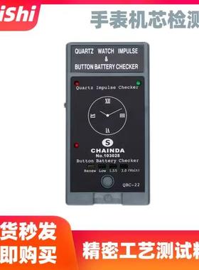 修表工具QBC石英测试仪机芯手表测试仪钮扣电池电量测量仪包邮