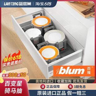 blum百隆百变星骑马抽金属抽阻尼抽屉轨道 方杆托底滑轨阻尼导轨