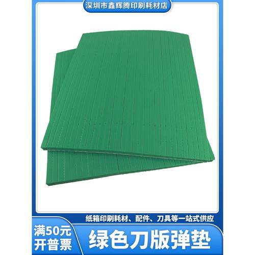 60度刀版弹垫绿色海绵橡胶压痕胶条自动模切机刀模海绵垫R50弹条