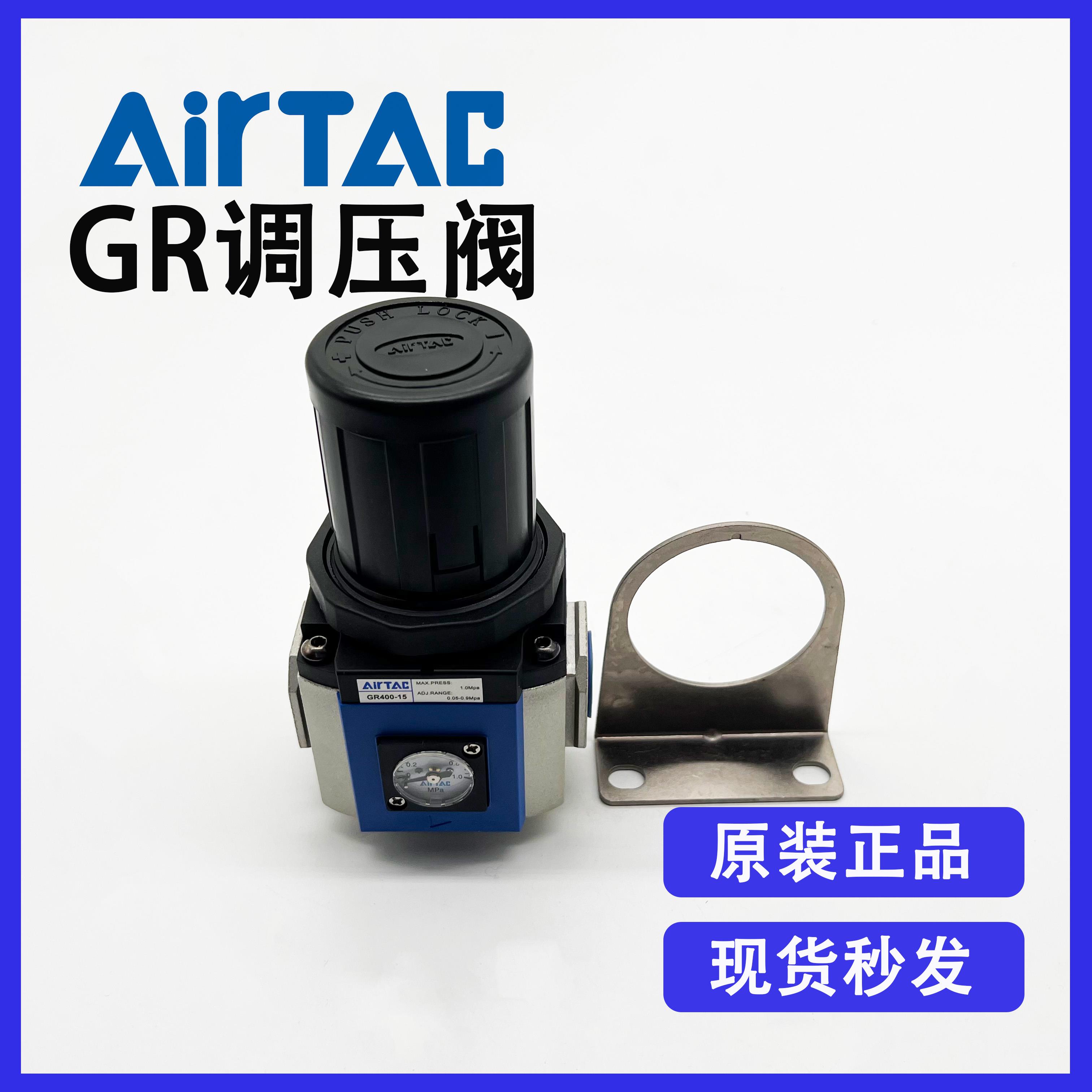 原装Airtac亚德客 GR400-15F1 气源处理元件气压压力调节阀调压阀
