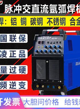 瑞凌交直流脉冲铝焊机TIG250P/315P工业级不锈钢氩弧焊铜焊铝焊机