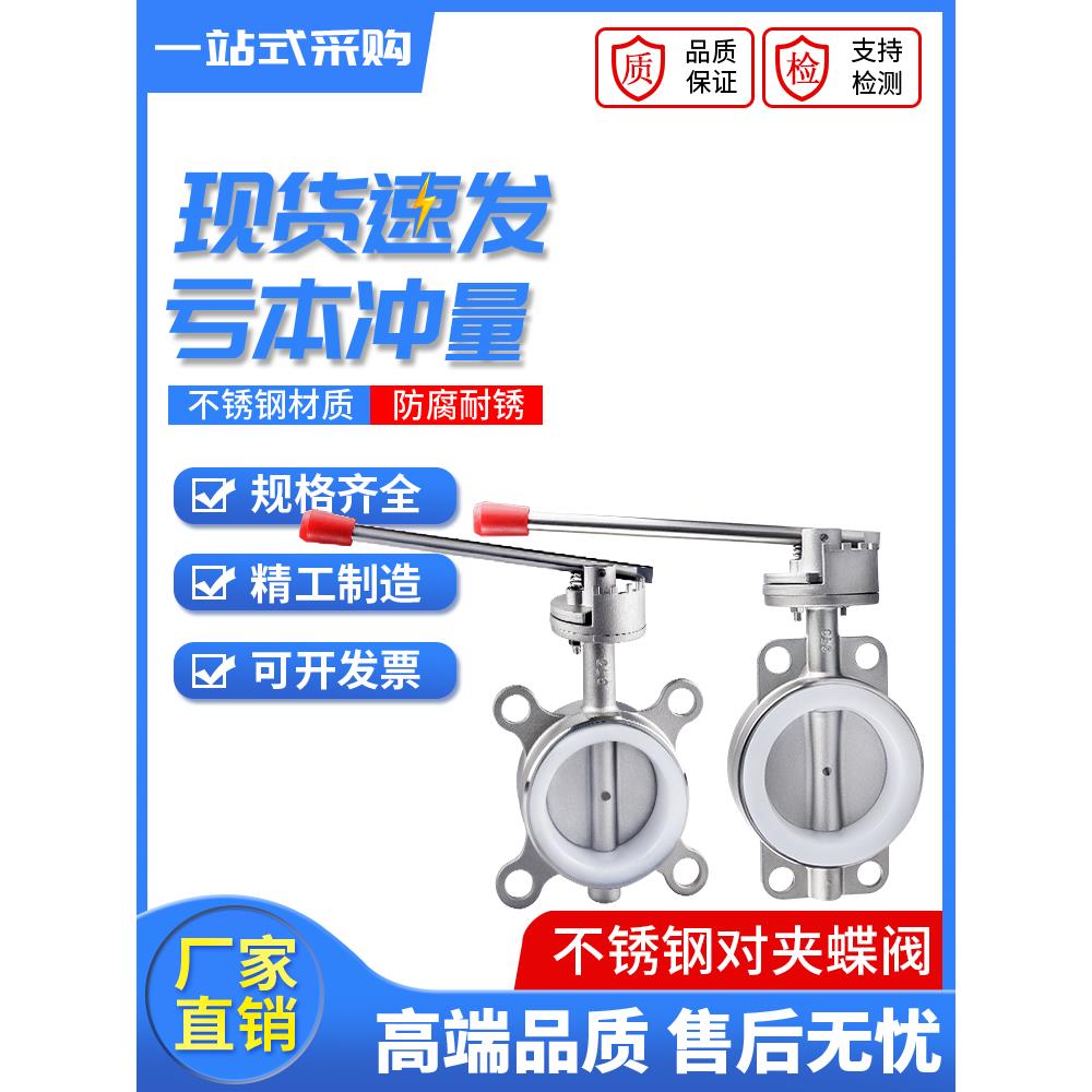 201/整套304不锈钢对夹式D71X-10/16P手动蝶阀DN40-400软密封蝶阀