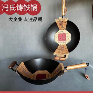 冯氏铸铁炒锅家用圆底炒菜锅无涂层不粘锅燃气灶凹款电磁炉适用