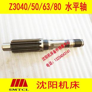 水平轴 沈阳中捷摇臂钻床Z3040 Z3080 Z3063 齿轮轴43332 Z3050
