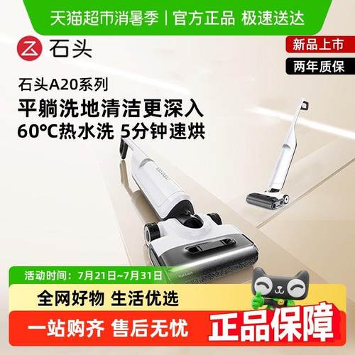 石头智能洗地机A20/A20 Pro平躺速干 干吸洗拖地一体