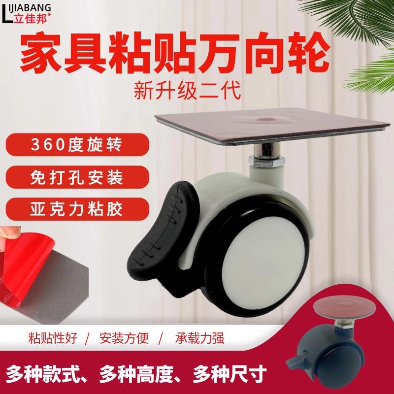 可粘贴式万向轮免打孔家用柜子底部脚轮静音刹车滑轮茶几床头柜子