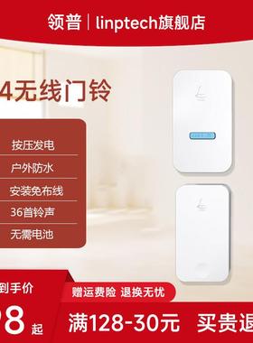领普linptech门铃G4自发电不用电池无线家用远距离防水老人呼叫器