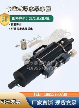 颠倒式采水器卡盖式深水采集器水平式取样器水质采样器包邮开票