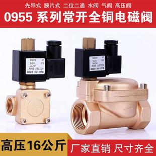 气阀16公斤2分4分6分1寸1.2寸 高压阀 0955常开电磁阀 空压机铜阀