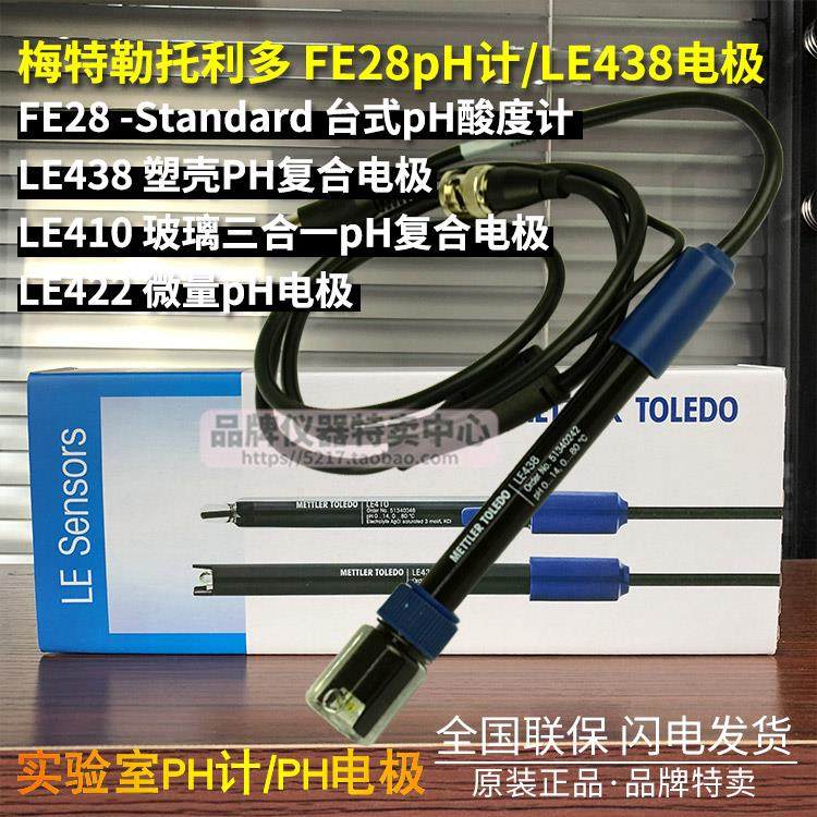梅特勒塑壳pH覆合电极LE438407410422酸度计FE28 51340242正品