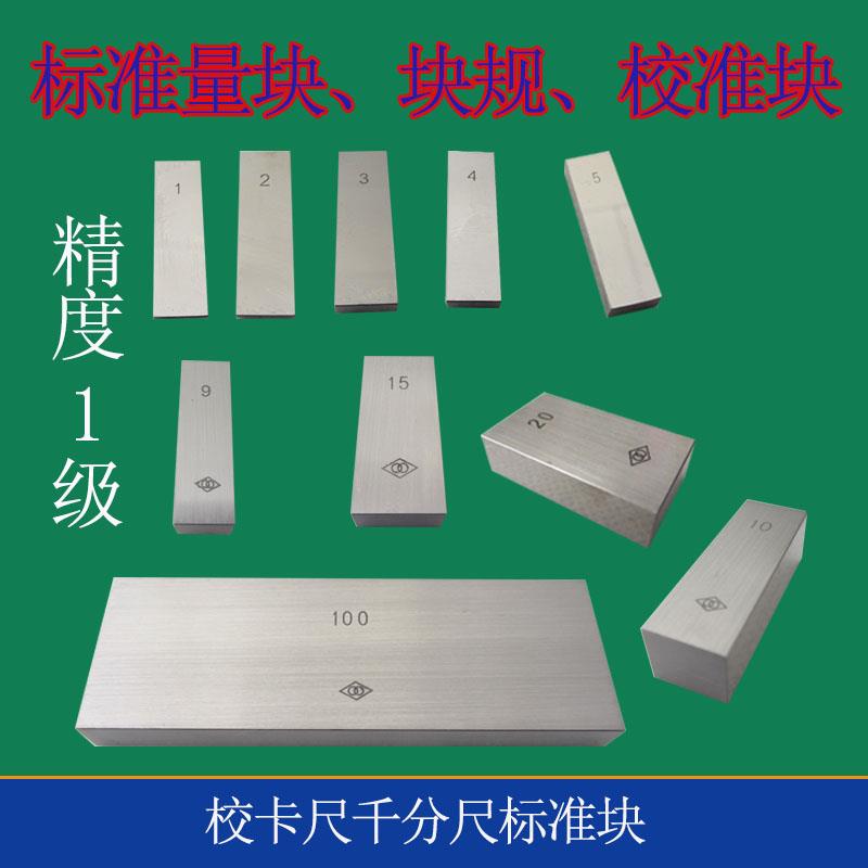 千分尺卡尺专用校准量块标准块规量规垫块1级可检定计量5/10/100