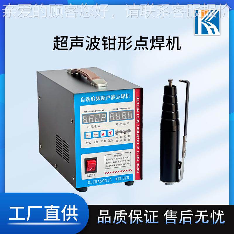 科钳式餐盒超波焊接机形 钳手持HQS声式蛋糕盒水果盒订书机封海口