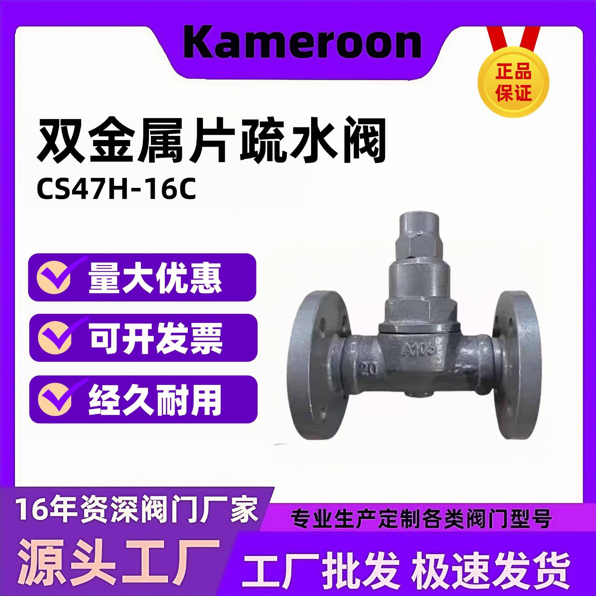 蒸汽小排量CS17H螺纹蒸汽疏水阀CS47H-16C法兰式疏水器双金属片式