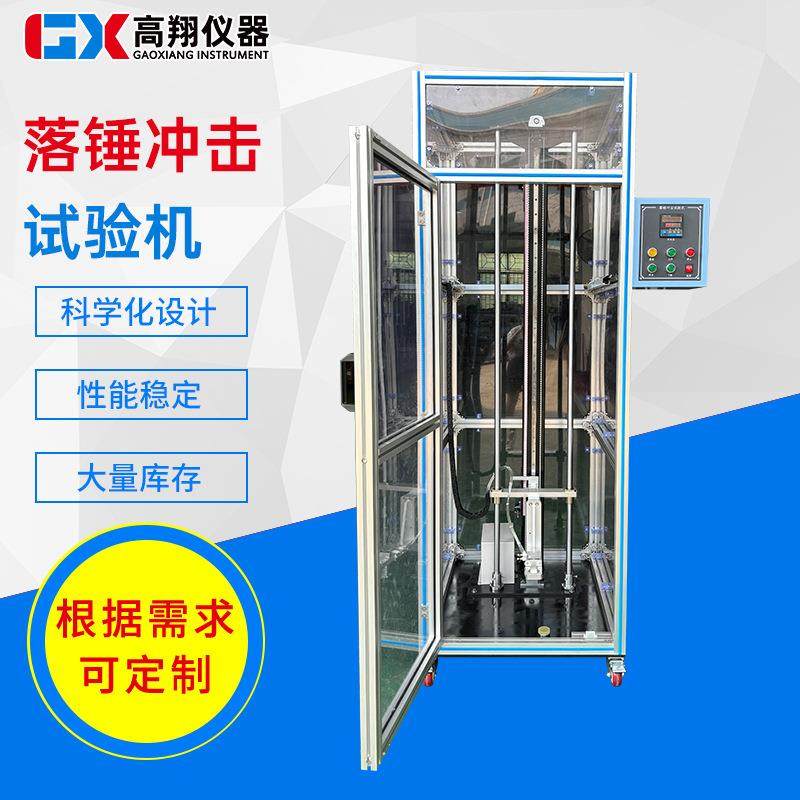 手机测试落锤试验机箱体式落锤冲击试实验机橡胶落锤跌落试验机,工业油品/胶粘/化学/实验室用品,其他实验室设备,淘宝优惠券,粉丝福利购,淘宝优惠卷