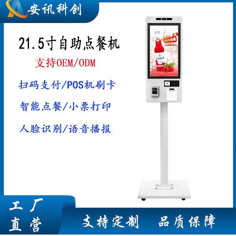21.5英寸自助收银机商场超市结算打印点餐机32触摸扫码点餐机,清洗/食品/商业设备,其他食品加工设备,淘宝优惠券,粉丝福利购,淘宝优惠卷