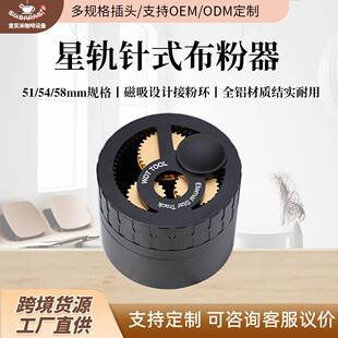星轨针式布粉器意式咖啡针式布粉器带磁吸接粉环太空铝材质布粉针