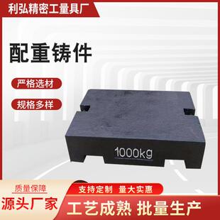 厂家电梯船舶健身压载平衡块加重块配重块工程机械铁砝码配重铸件