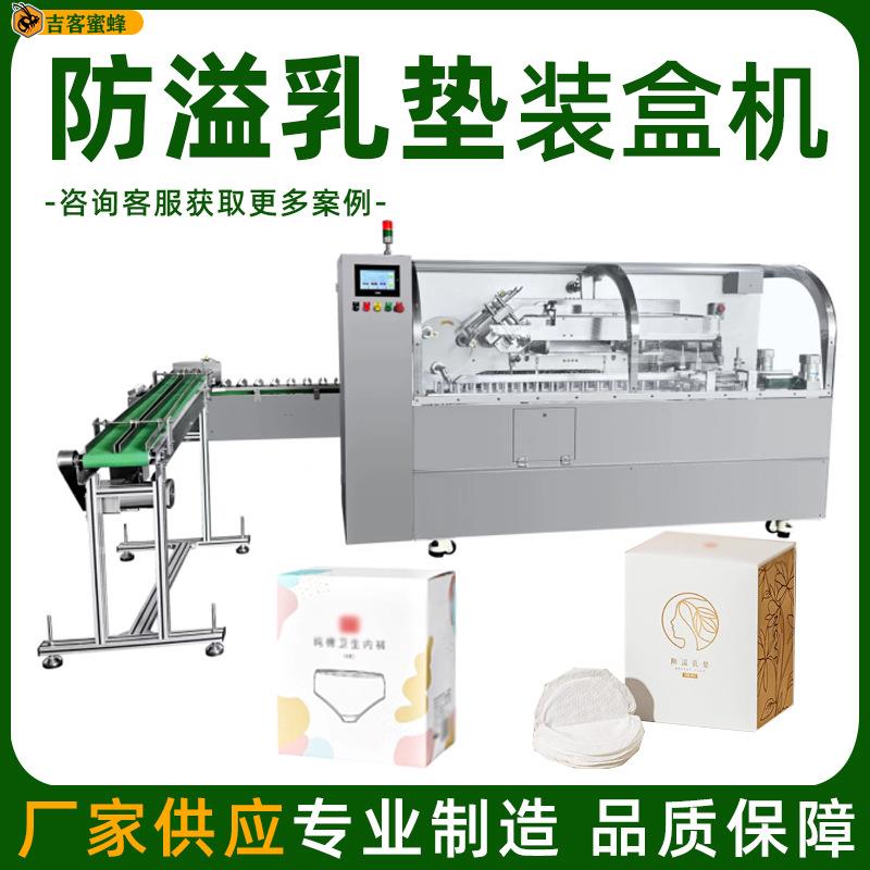 防溢乳垫装盒机盒装防走光贴包装机高速日抛内裤折盒封盒一体机