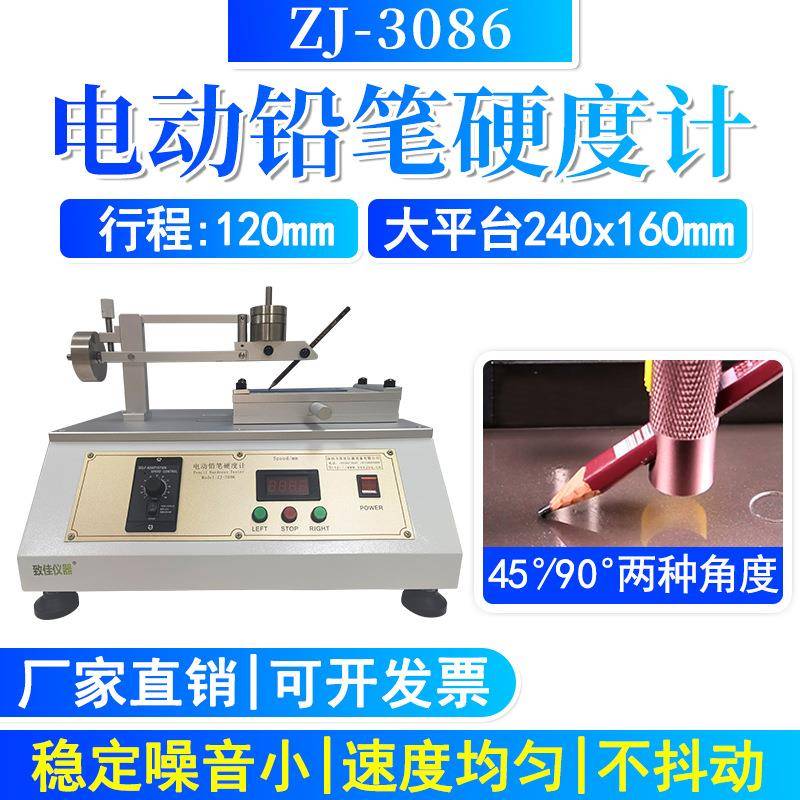 致佳电动铅笔硬度计台式电动铅笔测试仪电动硬度计