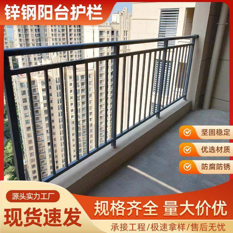 锌钢阳台护栏小区别墅露台隔离防护栅栏户外工程窗户铁艺栅栏厂家