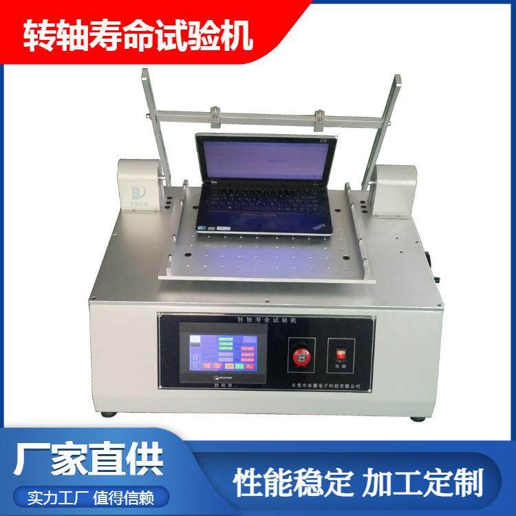 转轴寿命试验机笔记本电脑/智能座舱屏铰链开合耐久性测试仪