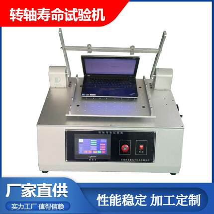转轴寿命试验机笔记本电脑/智能座舱屏铰链开合耐久性测试仪