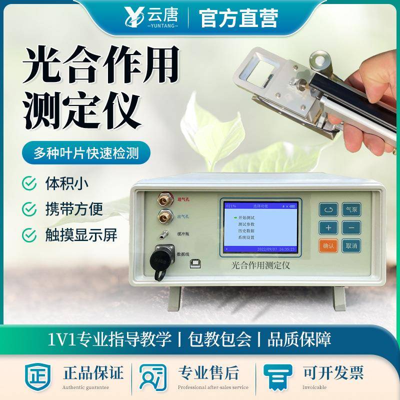 光合作用测定仪土壤呼吸综合测定系统植物光合作用快速测量系统