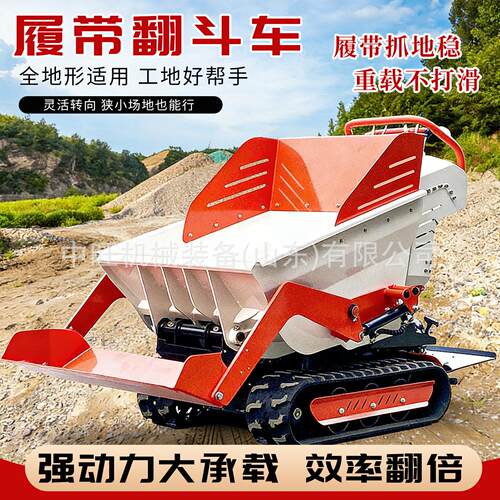 带翻斗自动履带履式自卸车微型全液升压车降自卸车