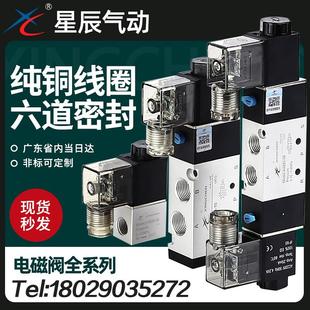 三位五通电磁阀4V210 星辰气动二 08换向阀4V110 220V 24V 12V